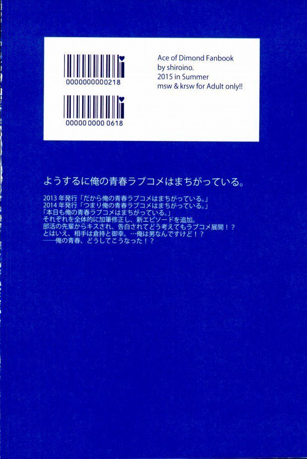 ようするに俺の青春ラブコメはまちがっている。
