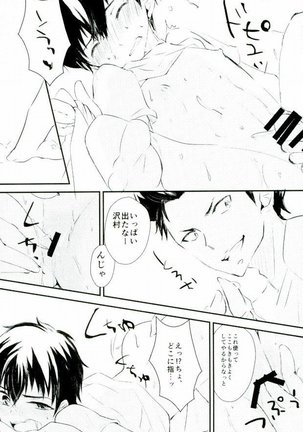 ようするに俺の青春ラブコメはまちがっている。 - Page 31