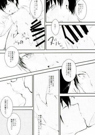 ようするに俺の青春ラブコメはまちがっている。 - Page 75