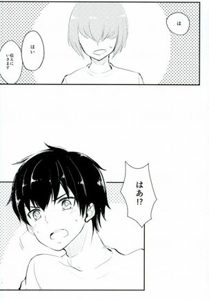 ようするに俺の青春ラブコメはまちがっている。 - Page 18