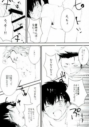 ようするに俺の青春ラブコメはまちがっている。 - Page 33