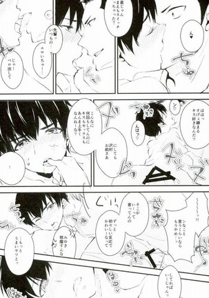 ようするに俺の青春ラブコメはまちがっている。 - Page 79