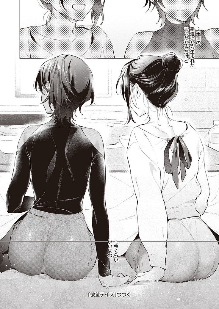 Yokubou Days 2
