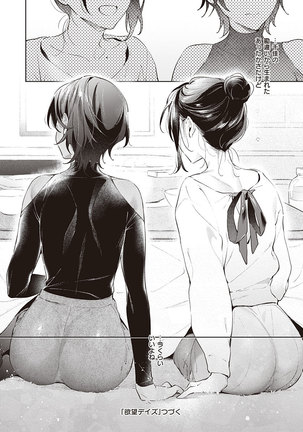 Yokubou Days 2