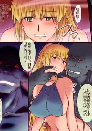 Onna Kishi wa Orc ni Ryoujoku Sareru II Page #23
