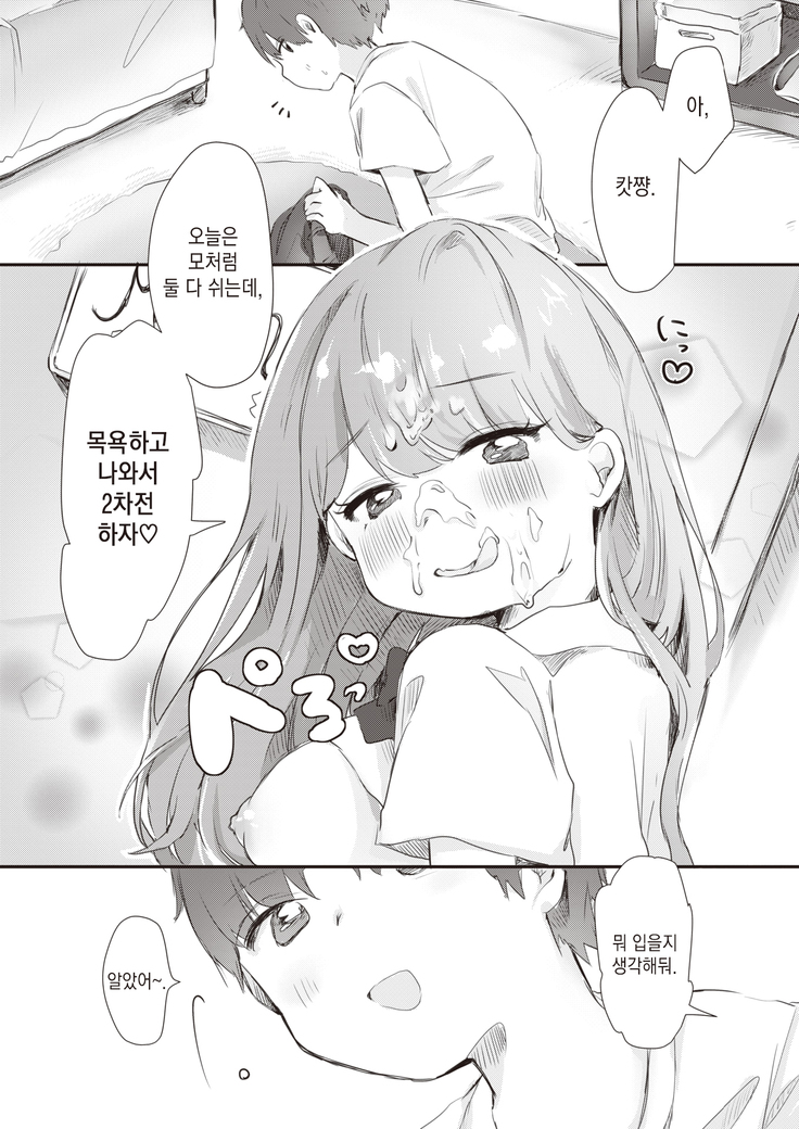 Cosplay Kanojo no Himitsu | 코스프레 여친의 비밀
