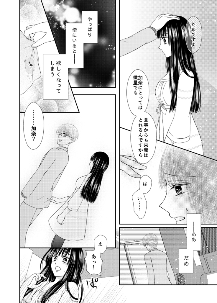 Kyuuketsu Shoujo wa Aishitai