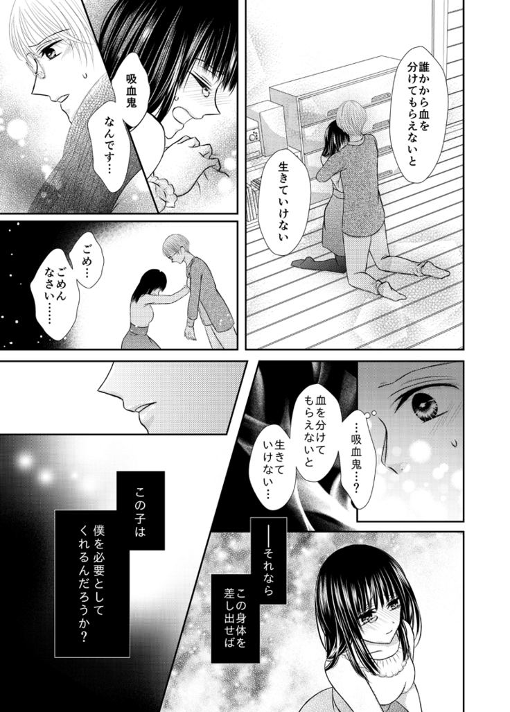 Kyuuketsu Shoujo wa Aishitai