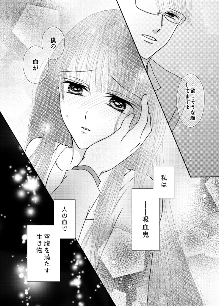Kyuuketsu Shoujo wa Aishitai