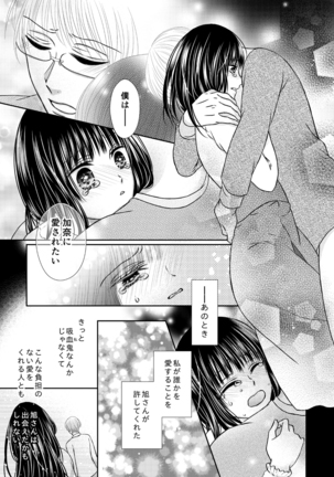 Kyuuketsu Shoujo wa Aishitai Page #50