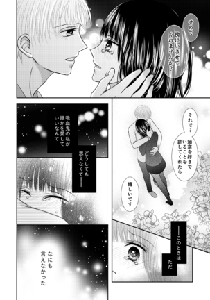 Kyuuketsu Shoujo wa Aishitai Page #24