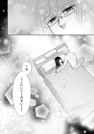 Kyuuketsu Shoujo wa Aishitai Page #53