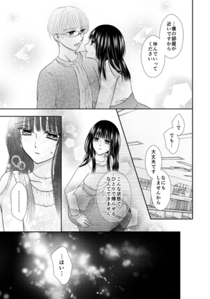 Kyuuketsu Shoujo wa Aishitai Page #33