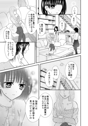 Kyuuketsu Shoujo wa Aishitai Page #13