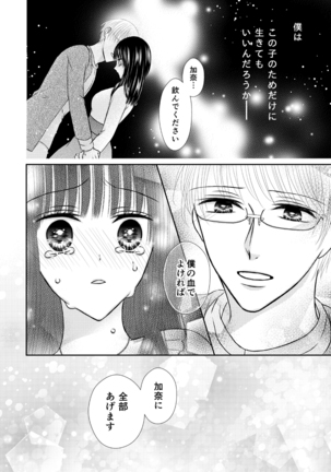 Kyuuketsu Shoujo wa Aishitai Page #43