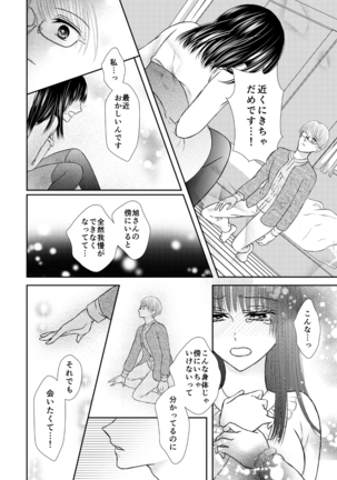Kyuuketsu Shoujo wa Aishitai Page #39