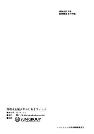Manbiki Josou Shounen Oshioki Fuck Page #30