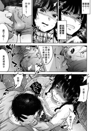 Manbiki Josou Shounen Oshioki Fuck Page #13
