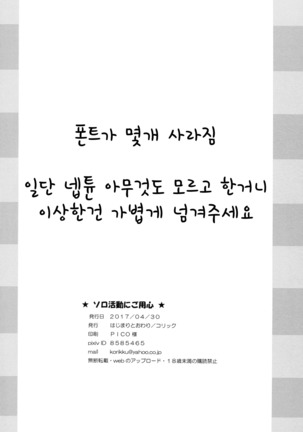 Solo Katsudou ni Goyoujin  / 솔로활동에 주의를 Page #14
