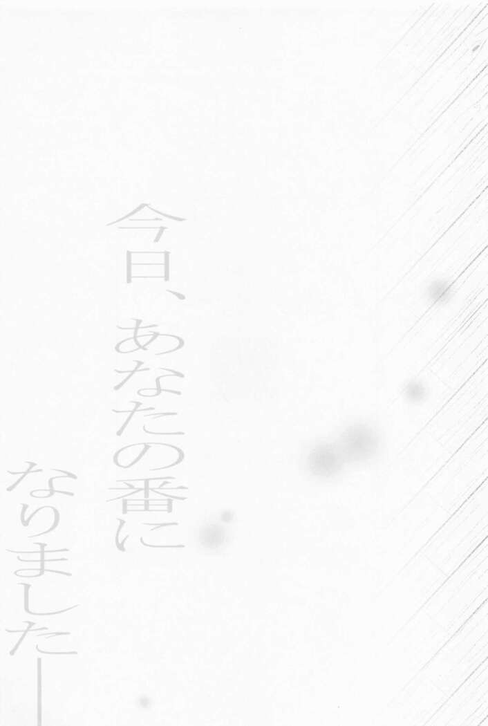 kyo、anatanotsugaininarimasu。