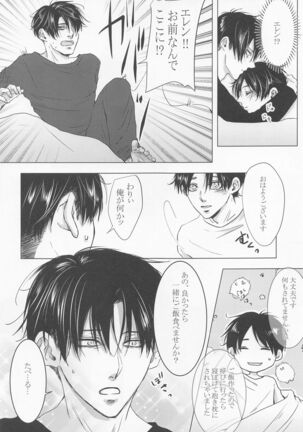 kyo、anatanotsugaininarimasu。 Page #14