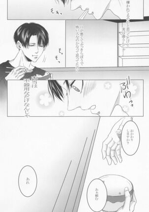 kyo、anatanotsugaininarimasu。 Page #16