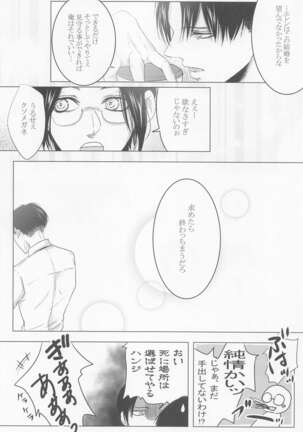 kyo、anatanotsugaininarimasu。 Page #23