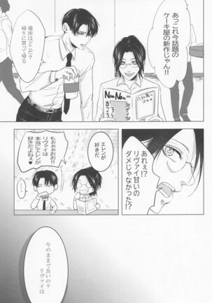 kyo、anatanotsugaininarimasu。 Page #22