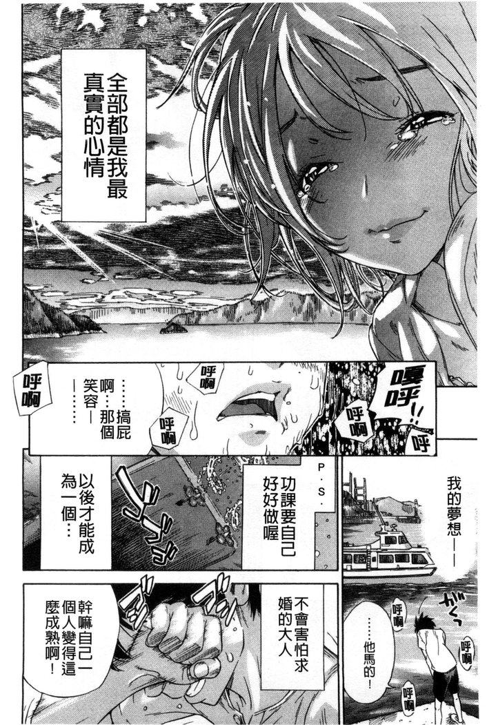 幼なじみにふれた夏 青梅竹馬的搖曳之夏