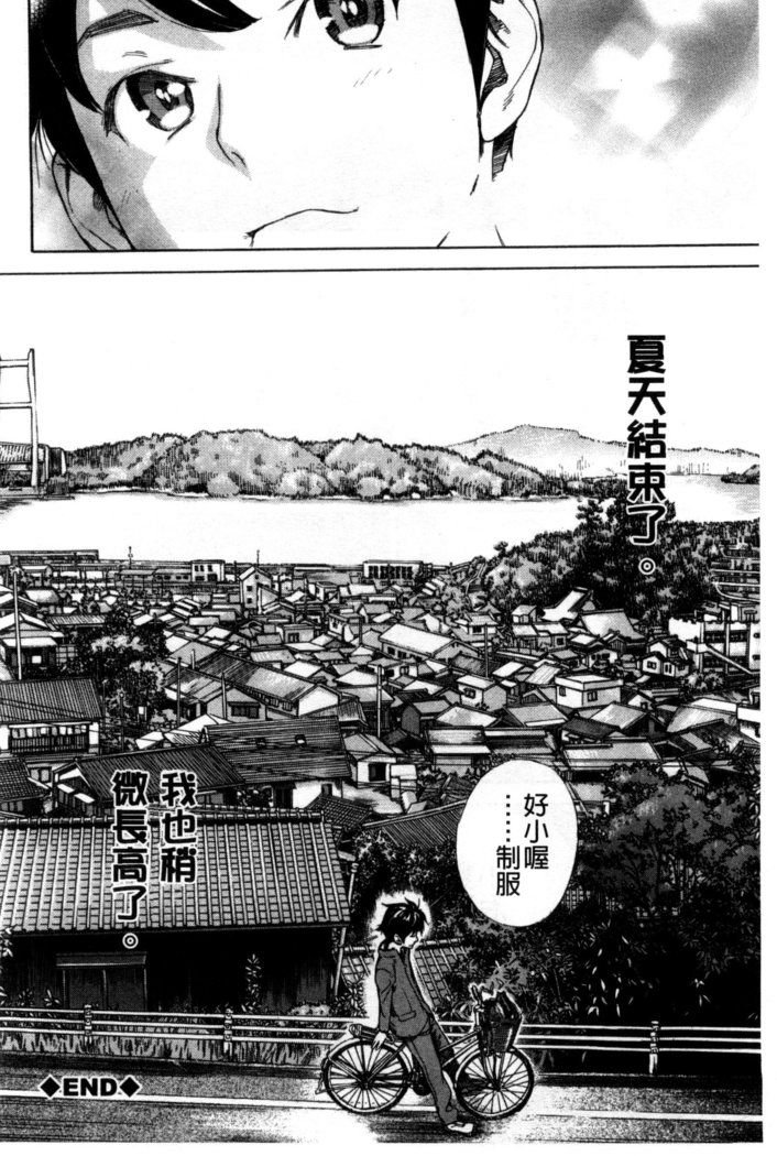 幼なじみにふれた夏 青梅竹馬的搖曳之夏