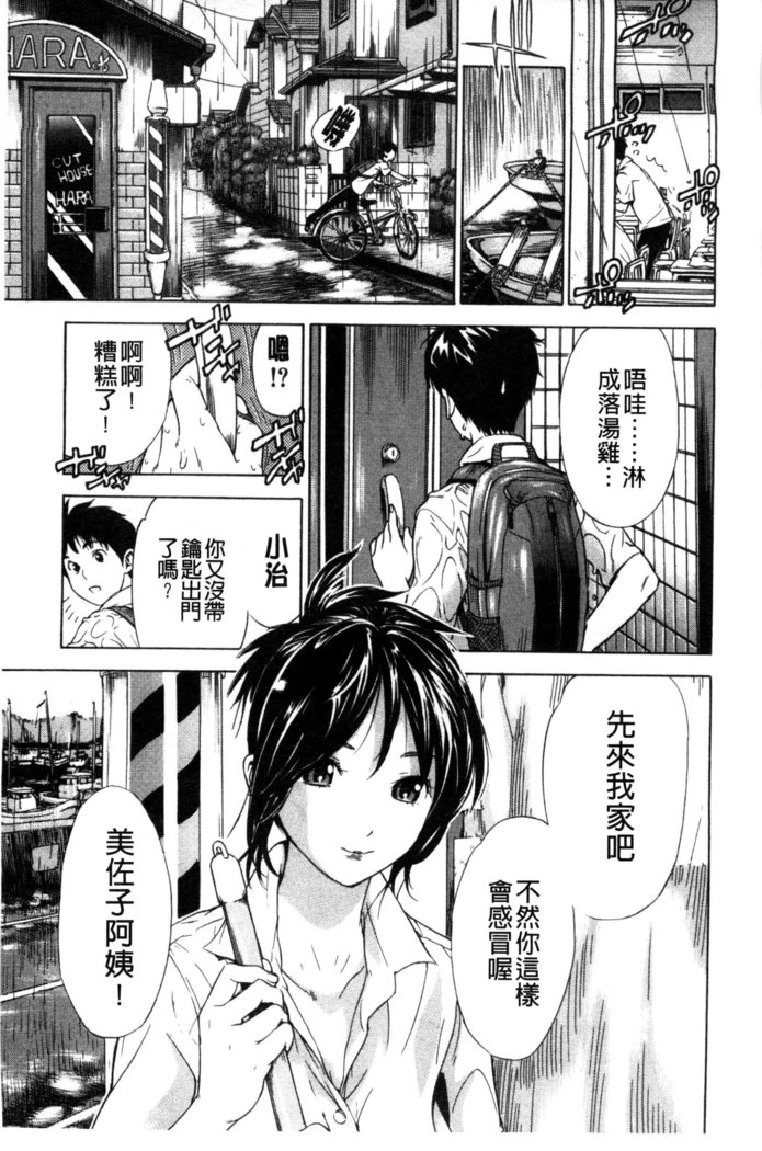 幼なじみにふれた夏 青梅竹馬的搖曳之夏