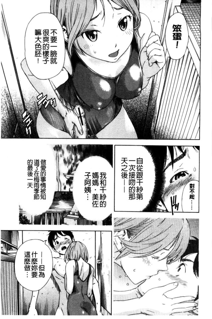 幼なじみにふれた夏 青梅竹馬的搖曳之夏