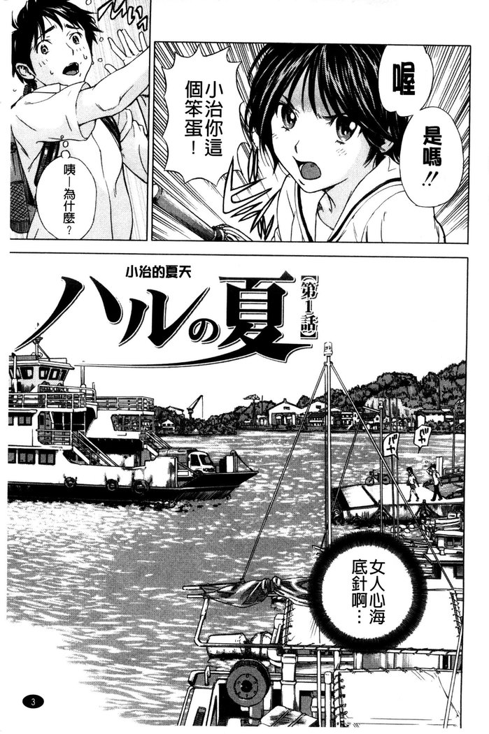幼なじみにふれた夏 青梅竹馬的搖曳之夏