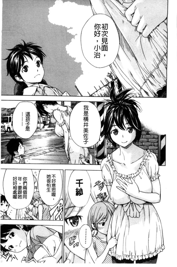 幼なじみにふれた夏 青梅竹馬的搖曳之夏