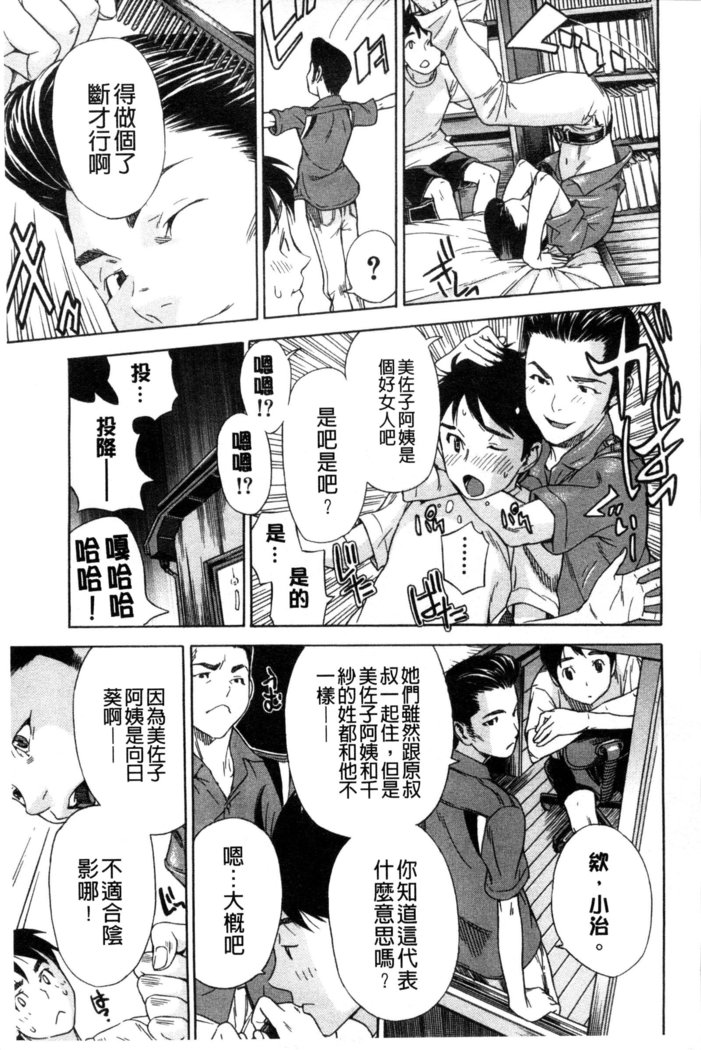 幼なじみにふれた夏 青梅竹馬的搖曳之夏