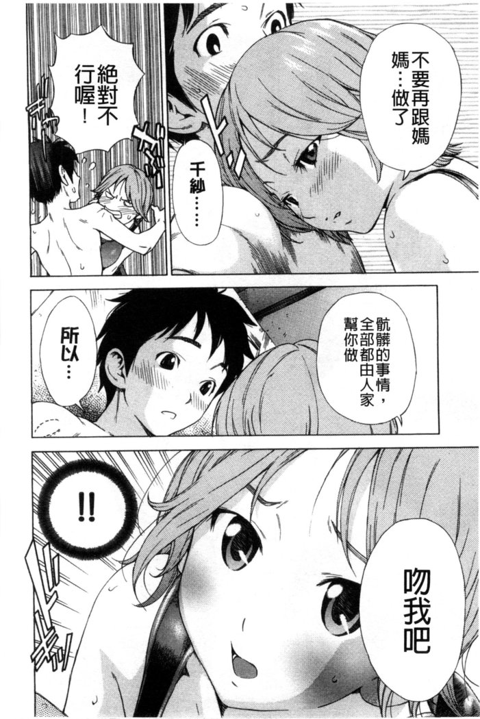 幼なじみにふれた夏 青梅竹馬的搖曳之夏