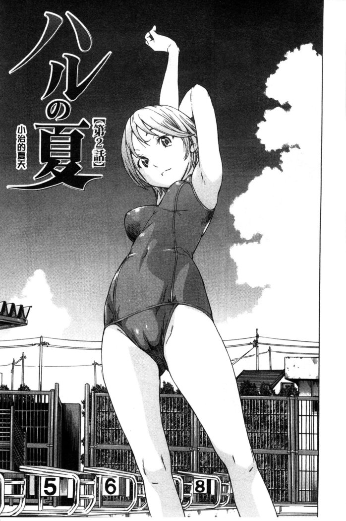 幼なじみにふれた夏 青梅竹馬的搖曳之夏