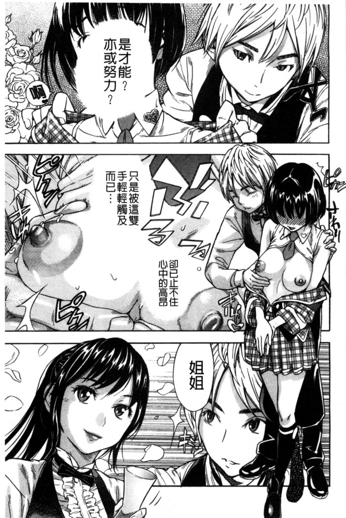 幼なじみにふれた夏 青梅竹馬的搖曳之夏