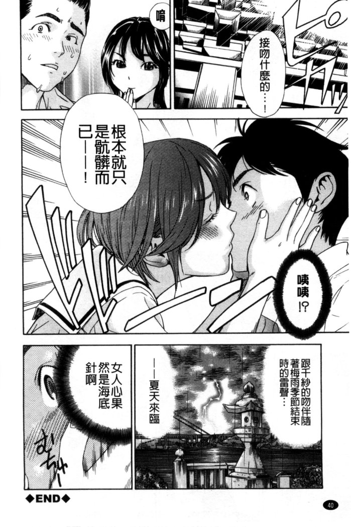 幼なじみにふれた夏 青梅竹馬的搖曳之夏