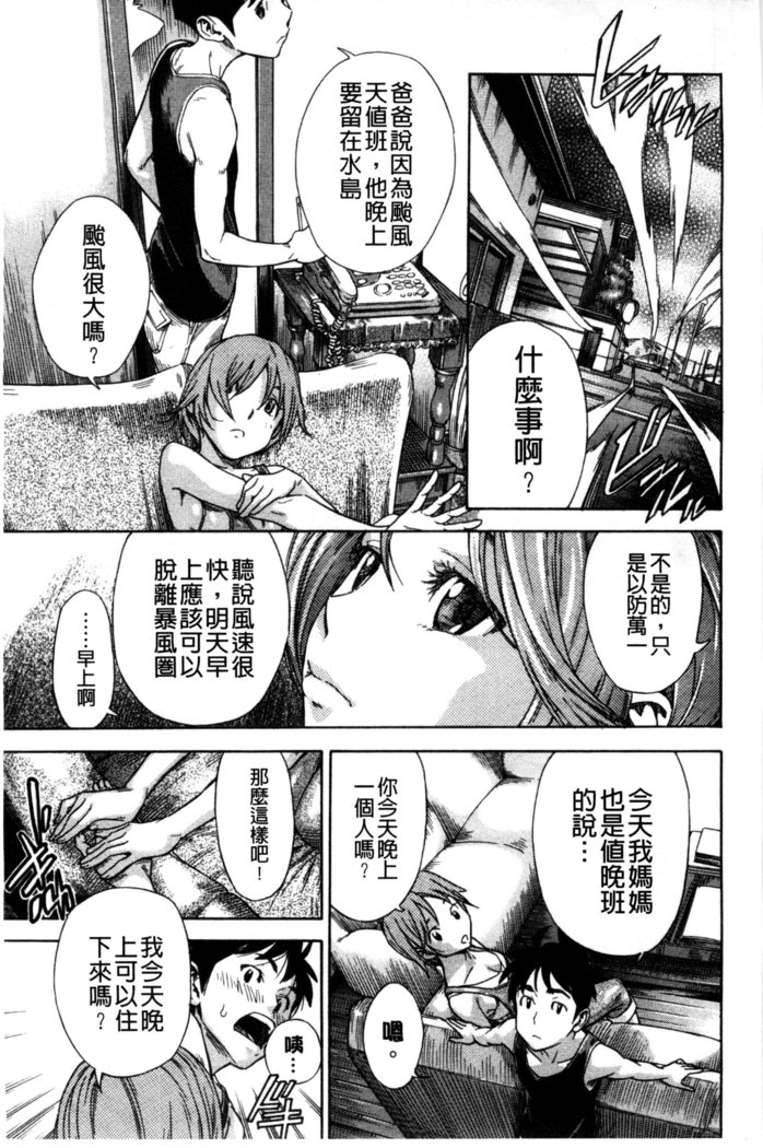 幼なじみにふれた夏 青梅竹馬的搖曳之夏