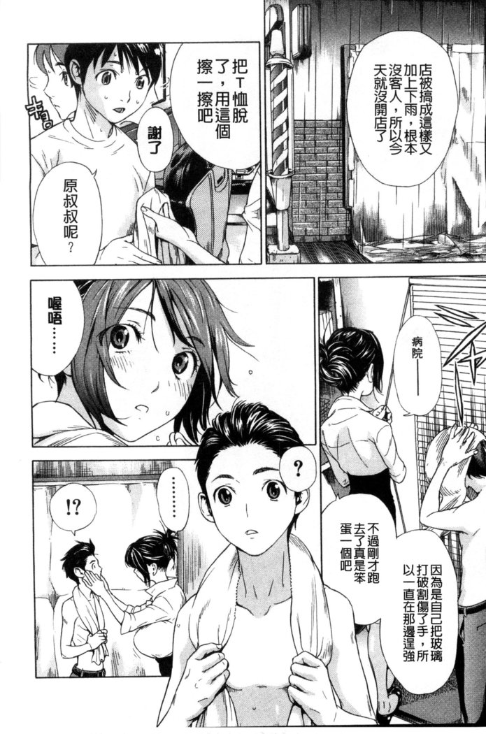 幼なじみにふれた夏 青梅竹馬的搖曳之夏