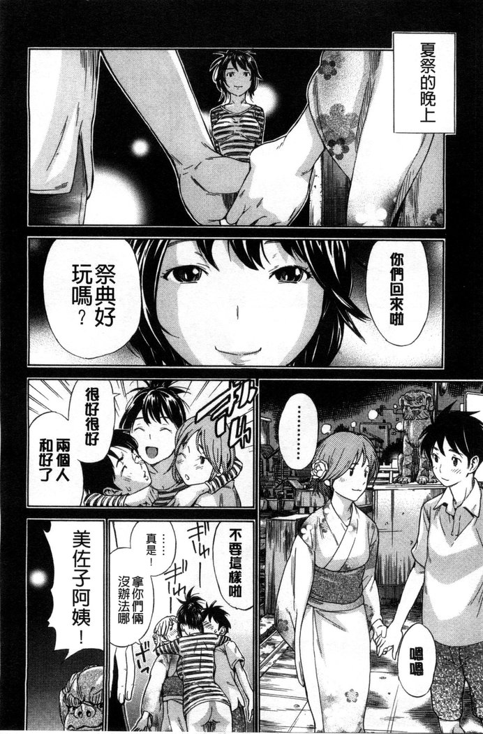 幼なじみにふれた夏 青梅竹馬的搖曳之夏