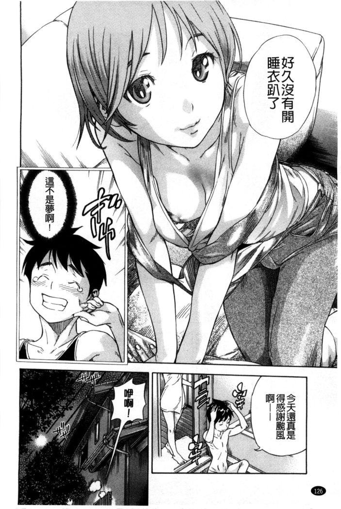 幼なじみにふれた夏 青梅竹馬的搖曳之夏