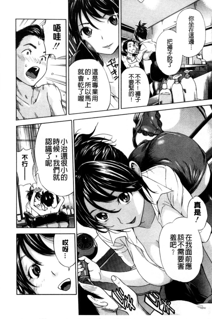 幼なじみにふれた夏 青梅竹馬的搖曳之夏