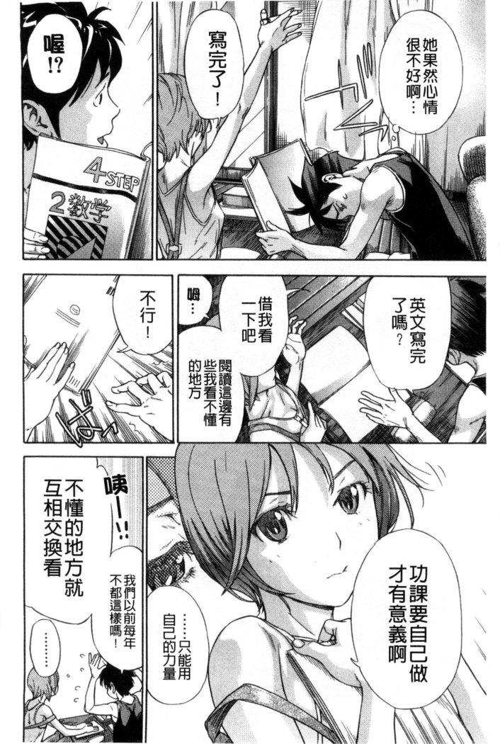 幼なじみにふれた夏 青梅竹馬的搖曳之夏