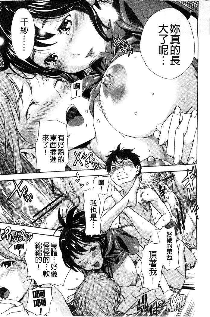 幼なじみにふれた夏 青梅竹馬的搖曳之夏