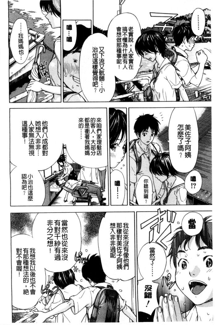 幼なじみにふれた夏 青梅竹馬的搖曳之夏