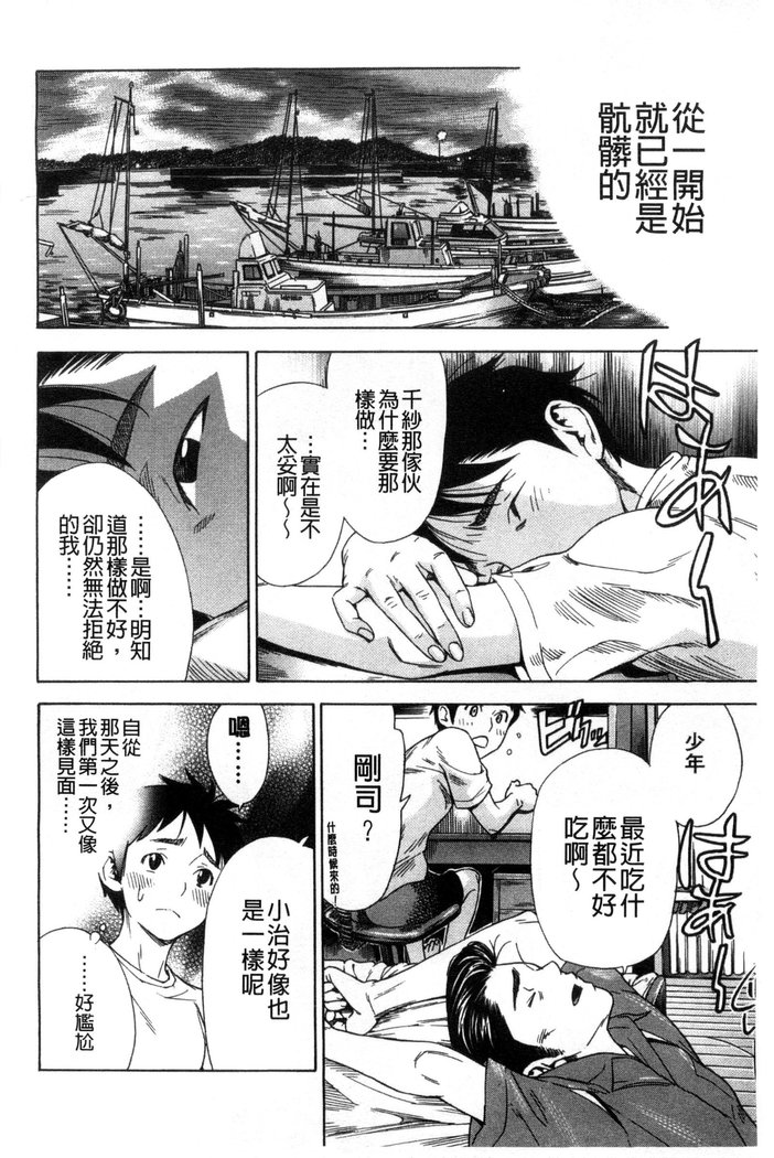 幼なじみにふれた夏 青梅竹馬的搖曳之夏