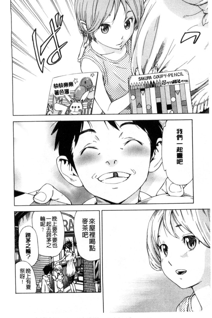 幼なじみにふれた夏 青梅竹馬的搖曳之夏