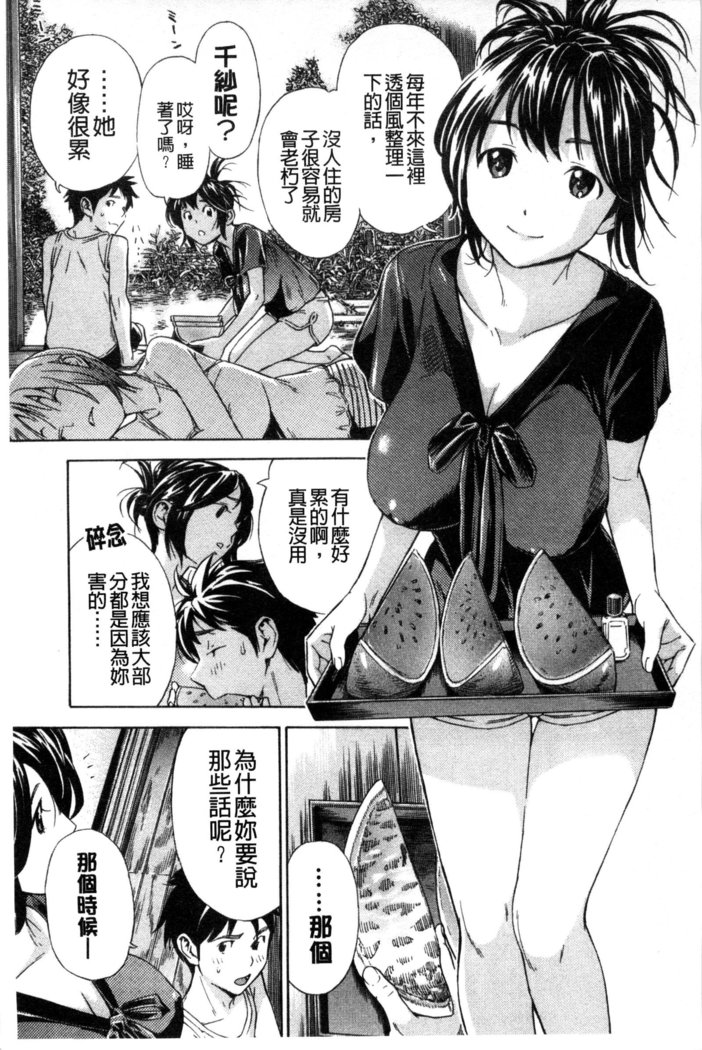 幼なじみにふれた夏 青梅竹馬的搖曳之夏